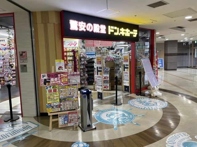 その他　ドン・キホーテ千葉ポートタウン店（その他）まで546m