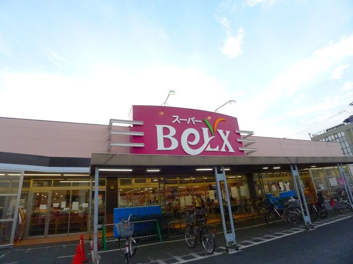 スーパー　ベルクス（スーパー）まで277m