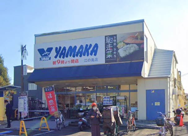 スーパー　やまか（スーパー）まで583m