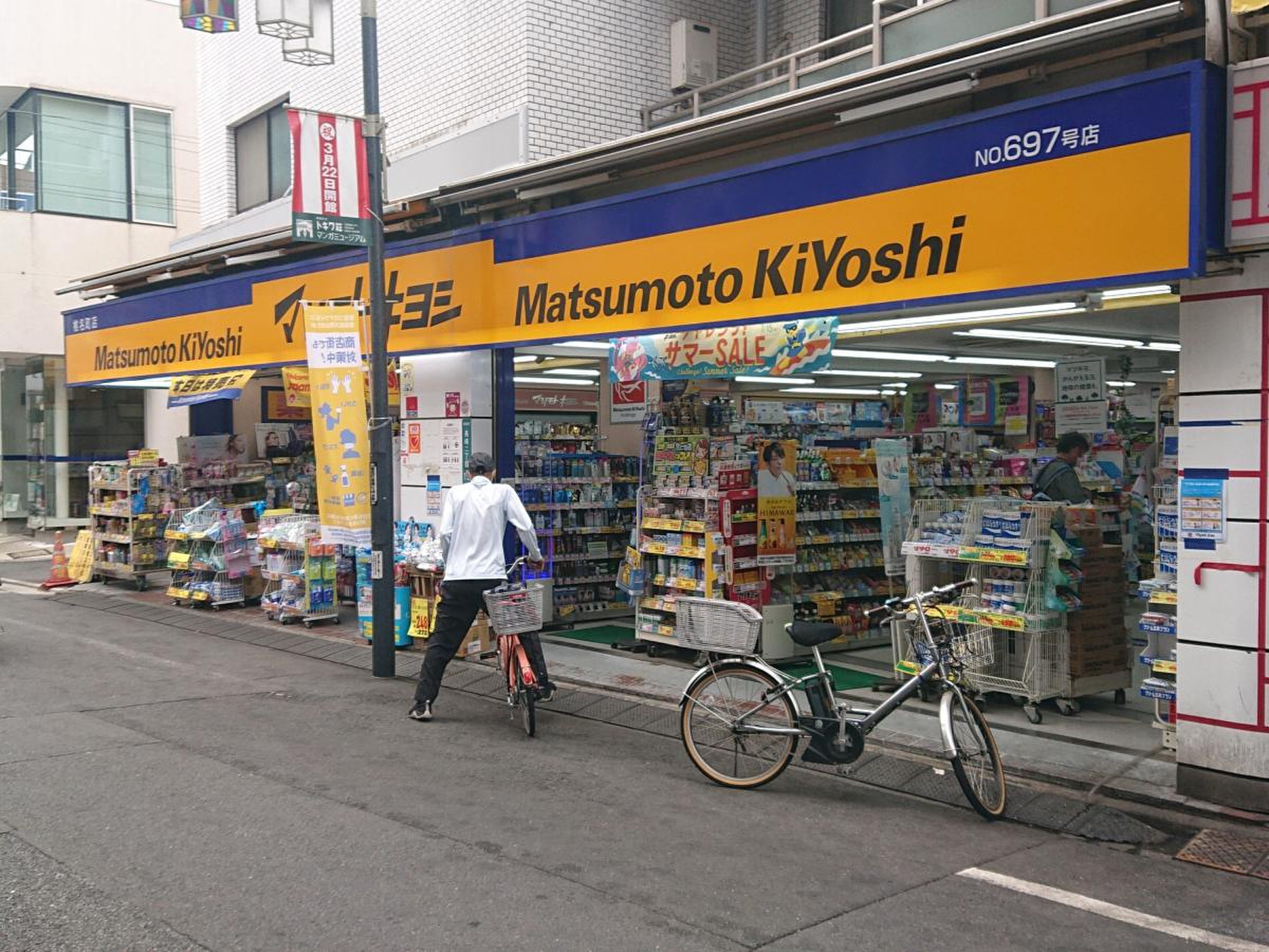 ドラックストア　マツモトキヨシ椎名町店（ドラッグストア）まで267m