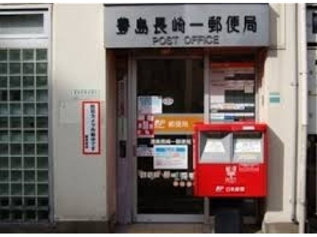 郵便局　豊島長崎一郵便局（郵便局）まで429m