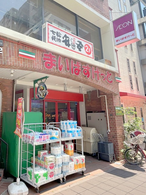 その他　まいばすけっと武蔵境駅前店（その他）まで454m