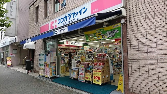 ドラックストア　ココカラファイン 大塚店（ドラッグストア）まで285m