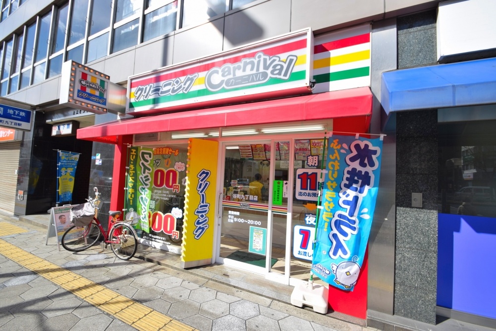 その他　カーニバルクリーニング谷町九丁目店（その他）まで368m