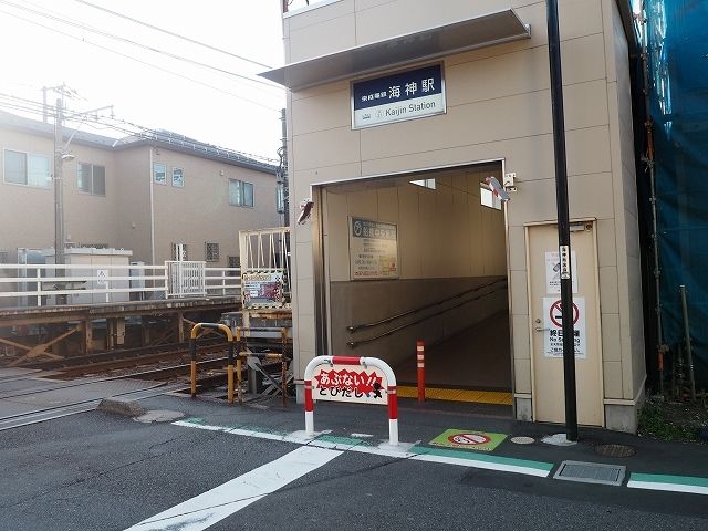 その他　海神駅（その他）まで550m