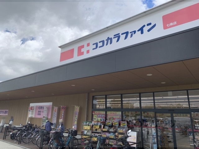 ドラックストア　ココカラファイン七条店（ドラッグストア）まで1300m
