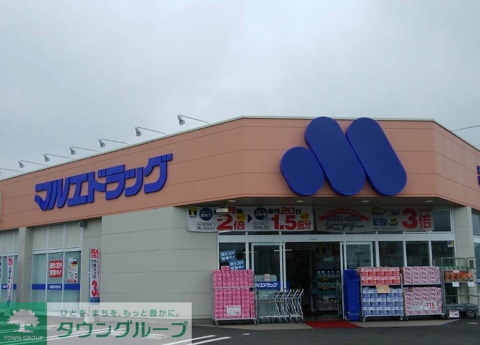 ドラックストア　マルエドラッグ前橋元総社蒼海店（ドラッグストア）まで1010m