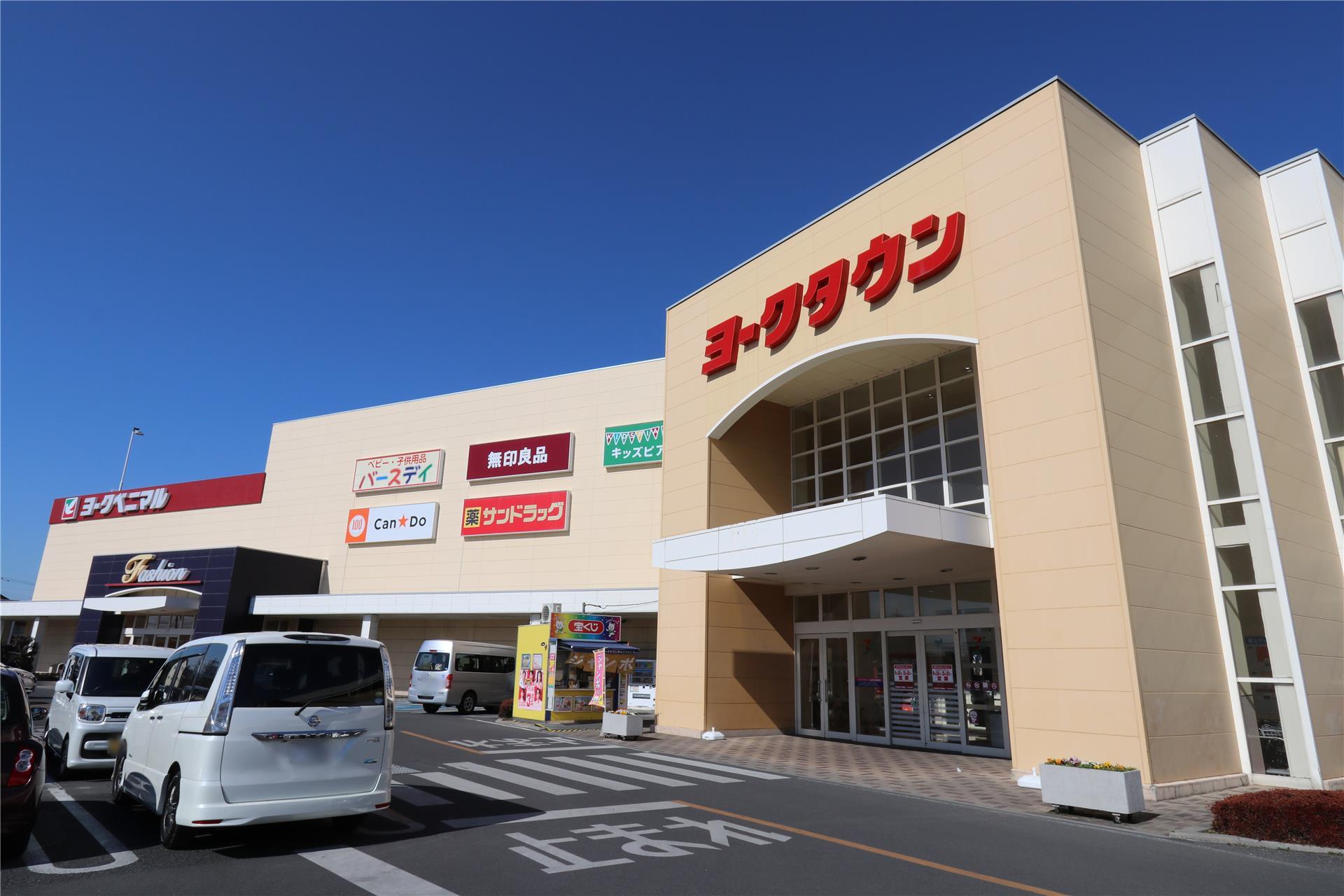 ショッピングセンター　ヨークタウン足利（ショッピングセンター）まで1000m