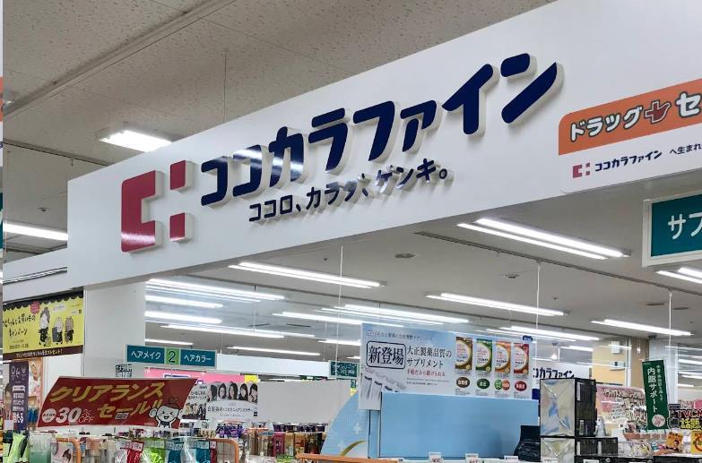 ドラックストア　ココカラファイン富野店（ドラッグストア）まで1511m