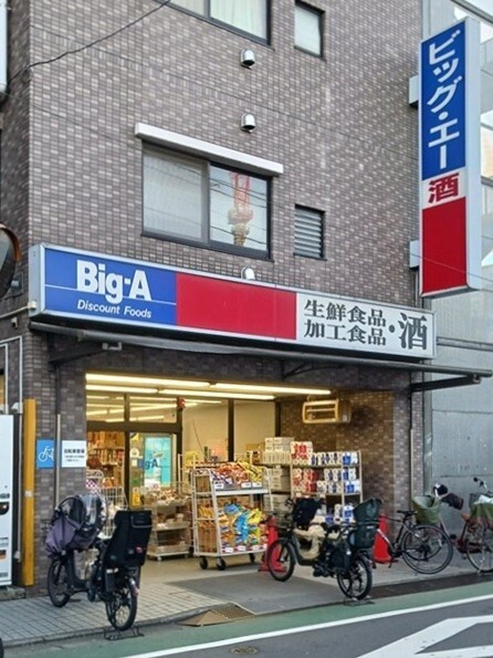 スーパー　ビッグ・エー上板橋店（スーパー）まで262m