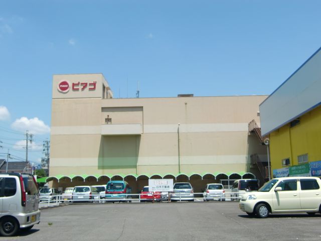 ショッピングセンター　ピアゴ（ショッピングセンター）まで890m