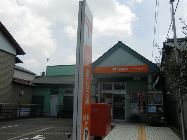 郵便局　岐阜長良郵便局（郵便局）まで530m