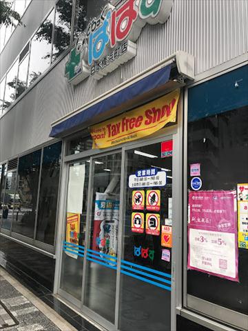 ドラックストア　どらっぐぱぱす日本橋浜町店（ドラッグストア）まで106m