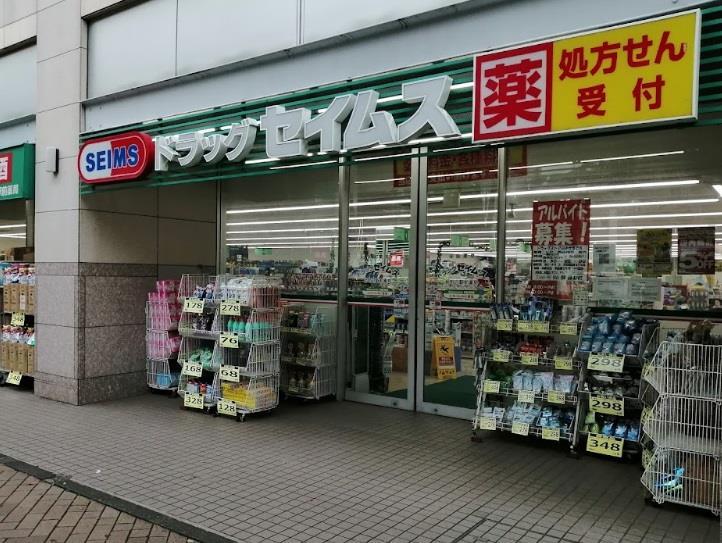 ドラックストア　ドラッグセイムス仲町台駅前店（ドラッグストア）まで290m
