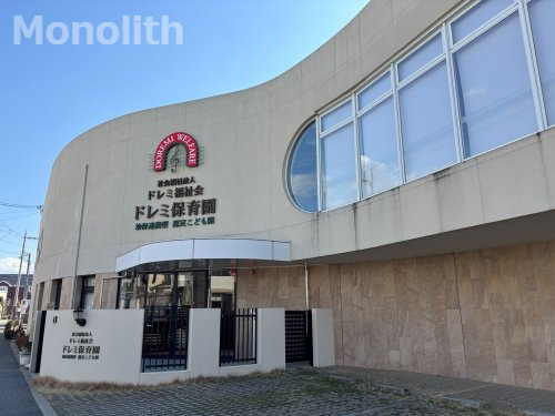 幼稚園・保育園　幼保連携型認定こども園ドレミ保育園（幼稚園・保育園）まで1032m