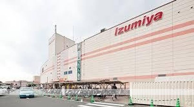 スーパー　イズミヤ　千里丘店（スーパー）まで550m
