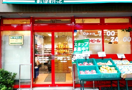 スーパー　まいばすけっと（スーパー）まで300m
