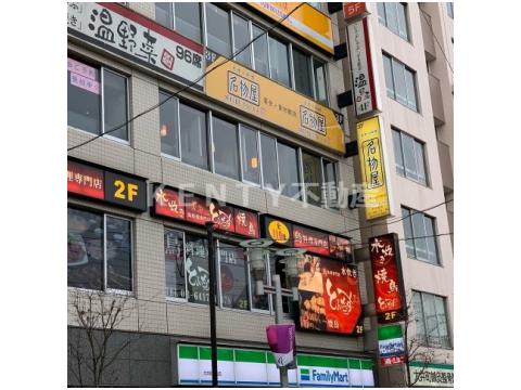 飲食店　名物家（飲食店）まで975m