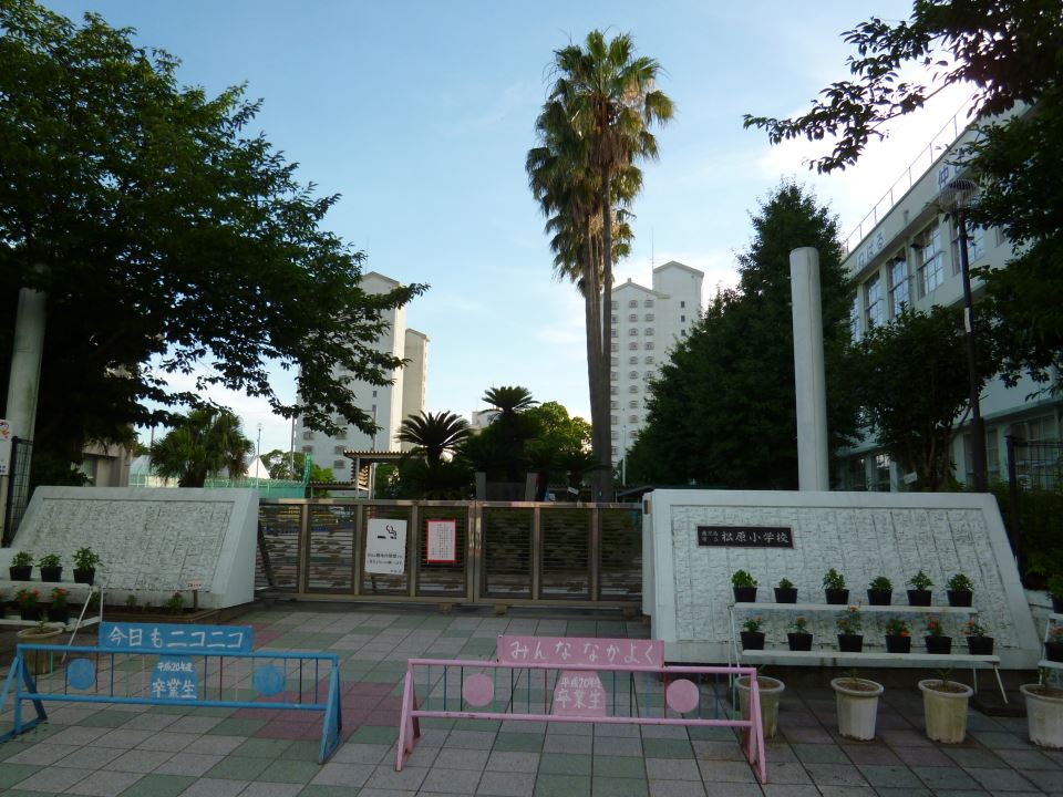 小学校　松原小学校（小学校）まで550m