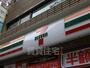 コンビニ　セブンイレブン　京都七条大橋店（コンビニ）まで142m