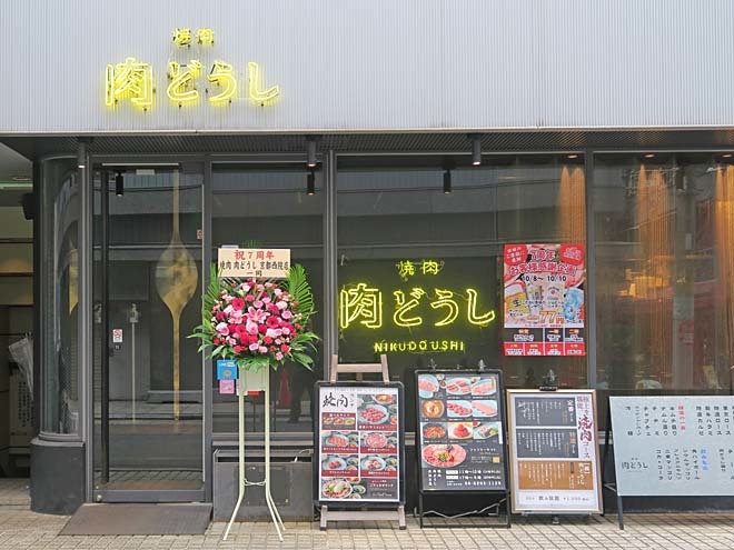 飲食店　焼肉 肉どうし 北浜本店（飲食店）まで173m