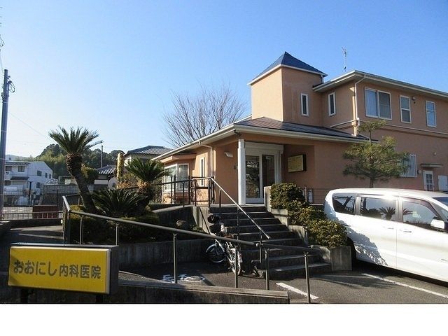 病院　おおにし内科医院様（病院）まで650m