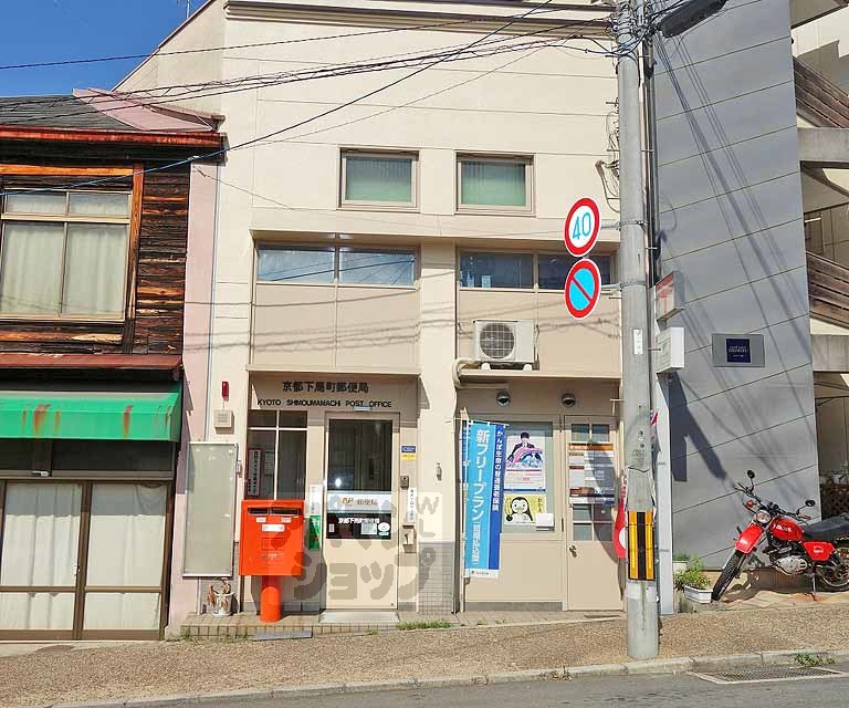 郵便局　京都下馬町郵便局（郵便局）まで260m