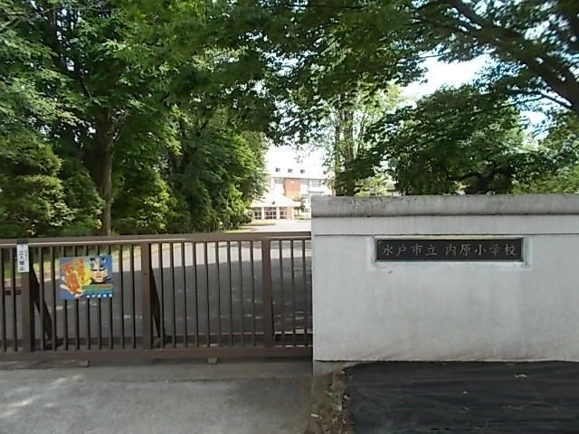 小学校　内原小学校（小学校）まで550m