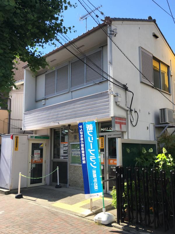 郵便局　名古屋稲葉地郵便局（郵便局）まで250m