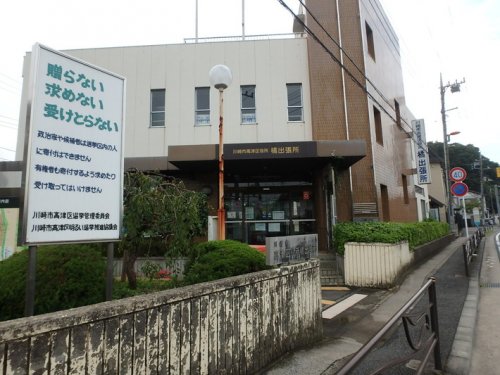 役所　高津区 橘出張所（役所）まで1039m