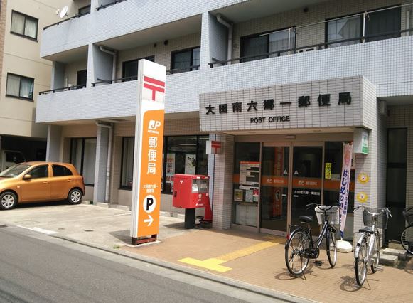 郵便局　大田南六郷一郵便局（郵便局）まで658m