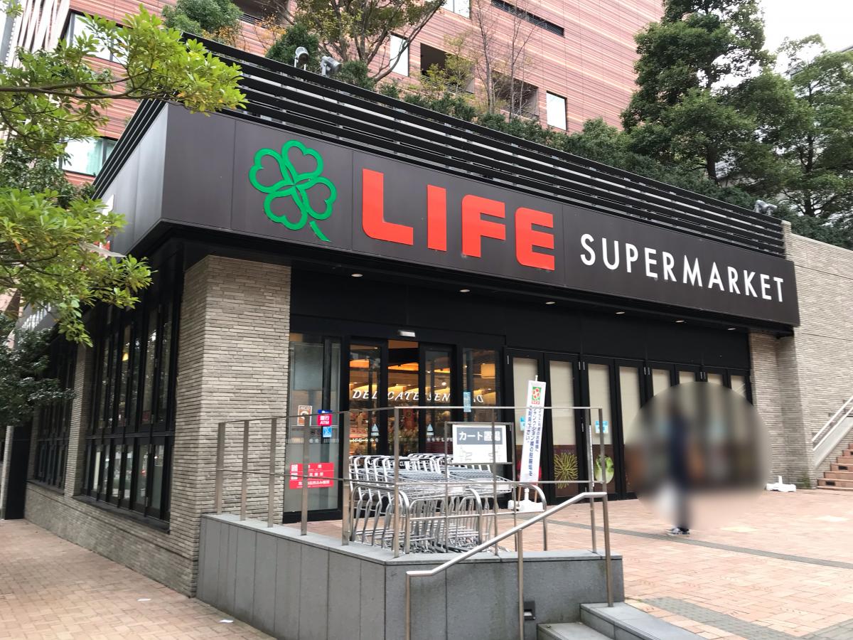 スーパー　ライフ目黒大橋店（スーパー）まで525m