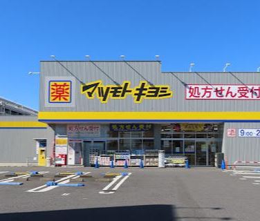 ドラックストア　マツモトキヨシ柏富里店（ドラッグストア）まで607m