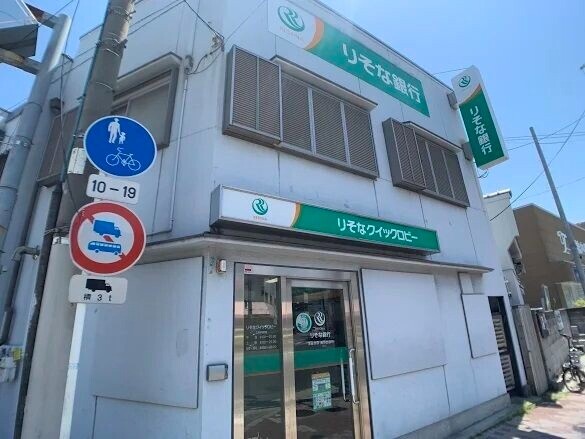 銀行　りそな銀行　鴫野出張所　無人ＡＴＭ（銀行）まで290m