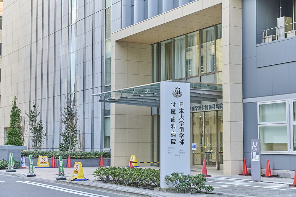 病院　日本歯科大学附属病院（病院）まで204m