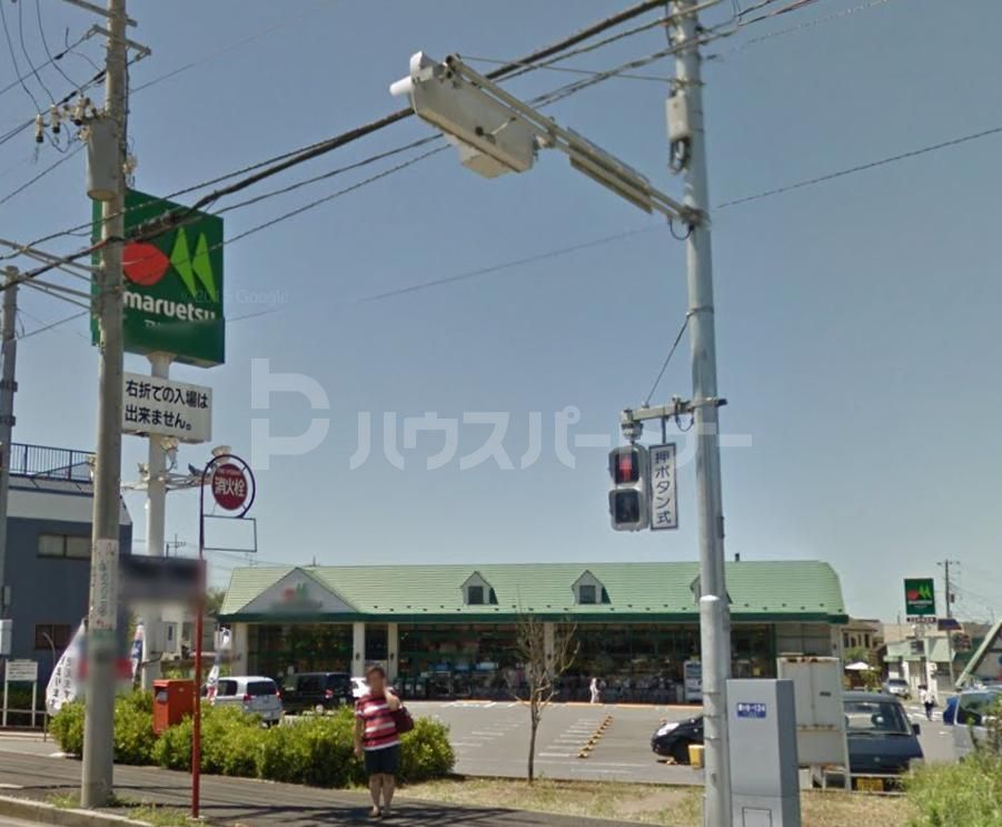 スーパー　マルエツ馬込沢店（スーパー）まで1260m