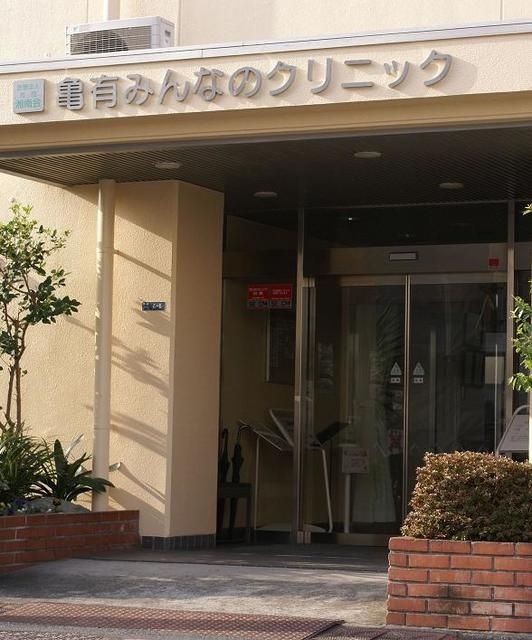 病院　医療法人社団湘南会亀有みんなのクリニック（病院）まで1014m