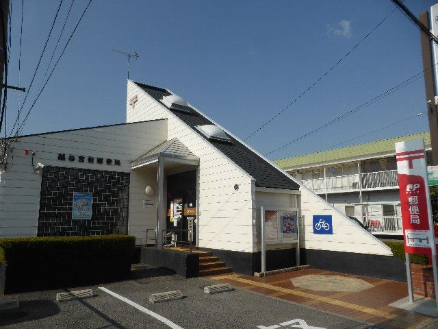 郵便局　越谷宮前郵便局（郵便局）まで894m