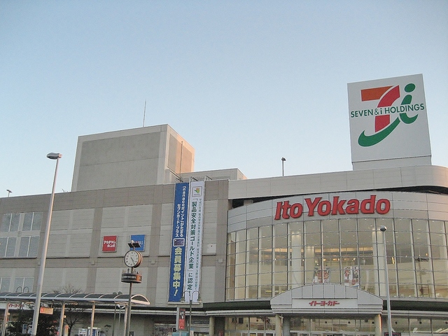 その他　イトーヨーカドー立場店（その他）まで980m