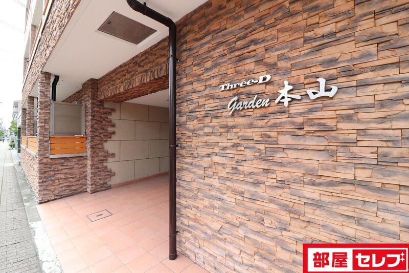 スリーディーガーデン本山の外観写真