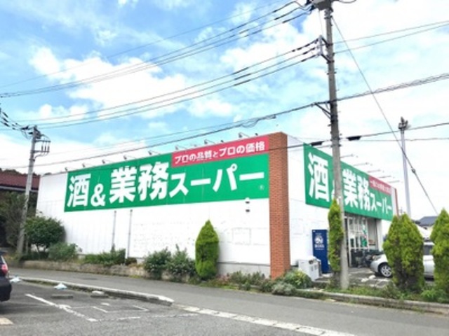 スーパー　業務スーパー上麻生店（スーパー）まで872m