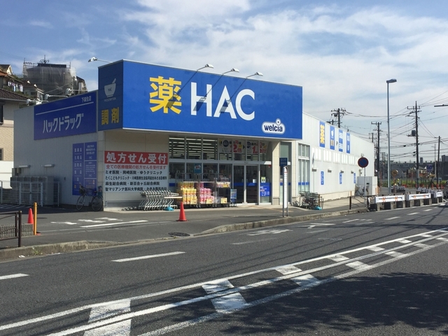 ドラックストア　ハックドラッグ下麻生店（ドラッグストア）まで527m