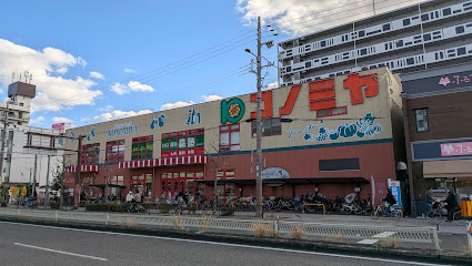 スーパー　コノミヤ平野西店（スーパー）まで354m