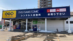 レンタルビデオ　ゲオ札幌西町店（レンタルビデオ）まで1111m