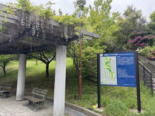 公園　万福寺さとやま公園（公園）まで1381m