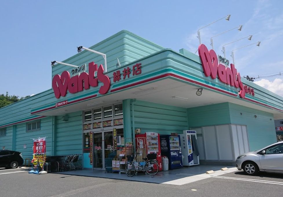 ドラックストア　ウォンツ 緑井店（ドラッグストア）まで261m