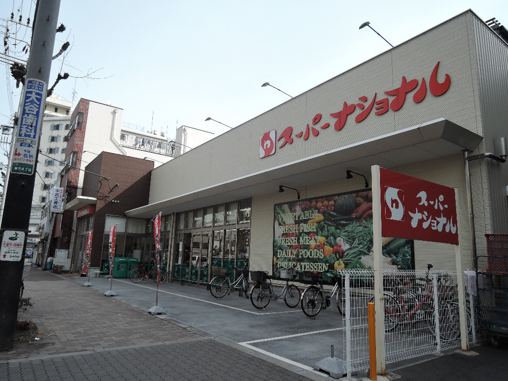 スーパー　スーパーナショナル 築港店（スーパー）まで379m