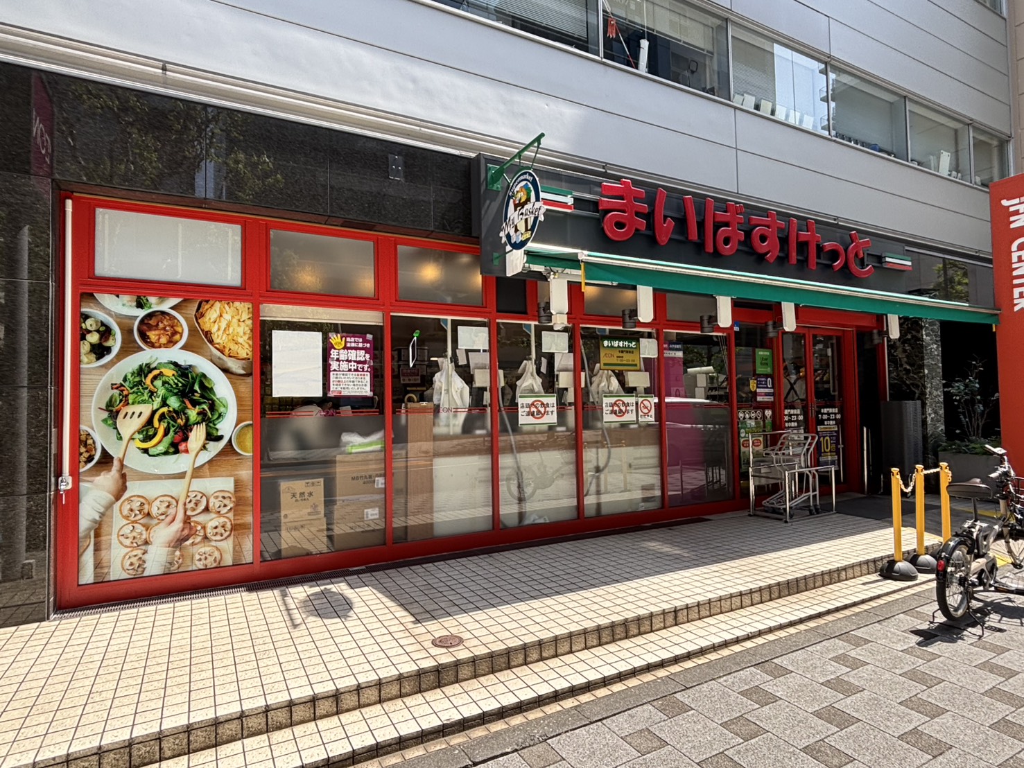 スーパー　まいばすけっと半蔵門駅前店（スーパー）まで219m