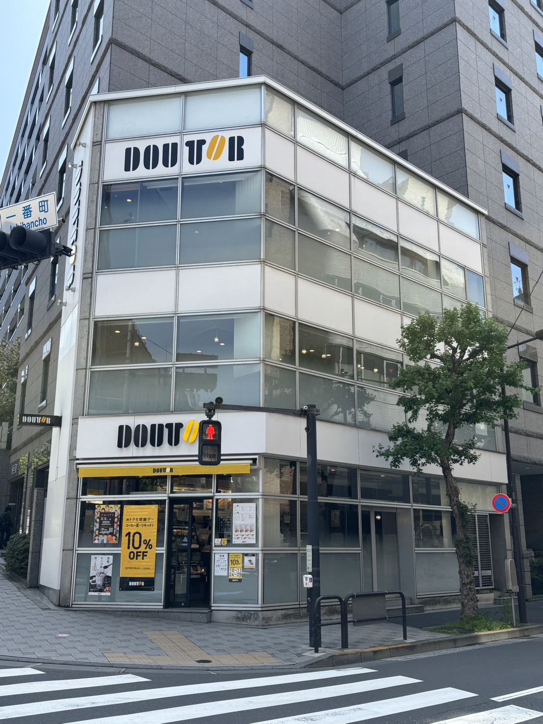 飲食店　ドトールコーヒーショップ半蔵門一番町店（飲食店）まで206m