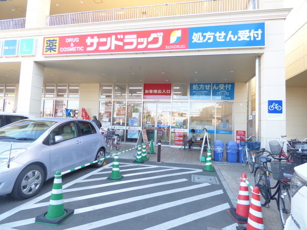 ドラックストア　サンドラッグ志木店（ドラッグストア）まで202m